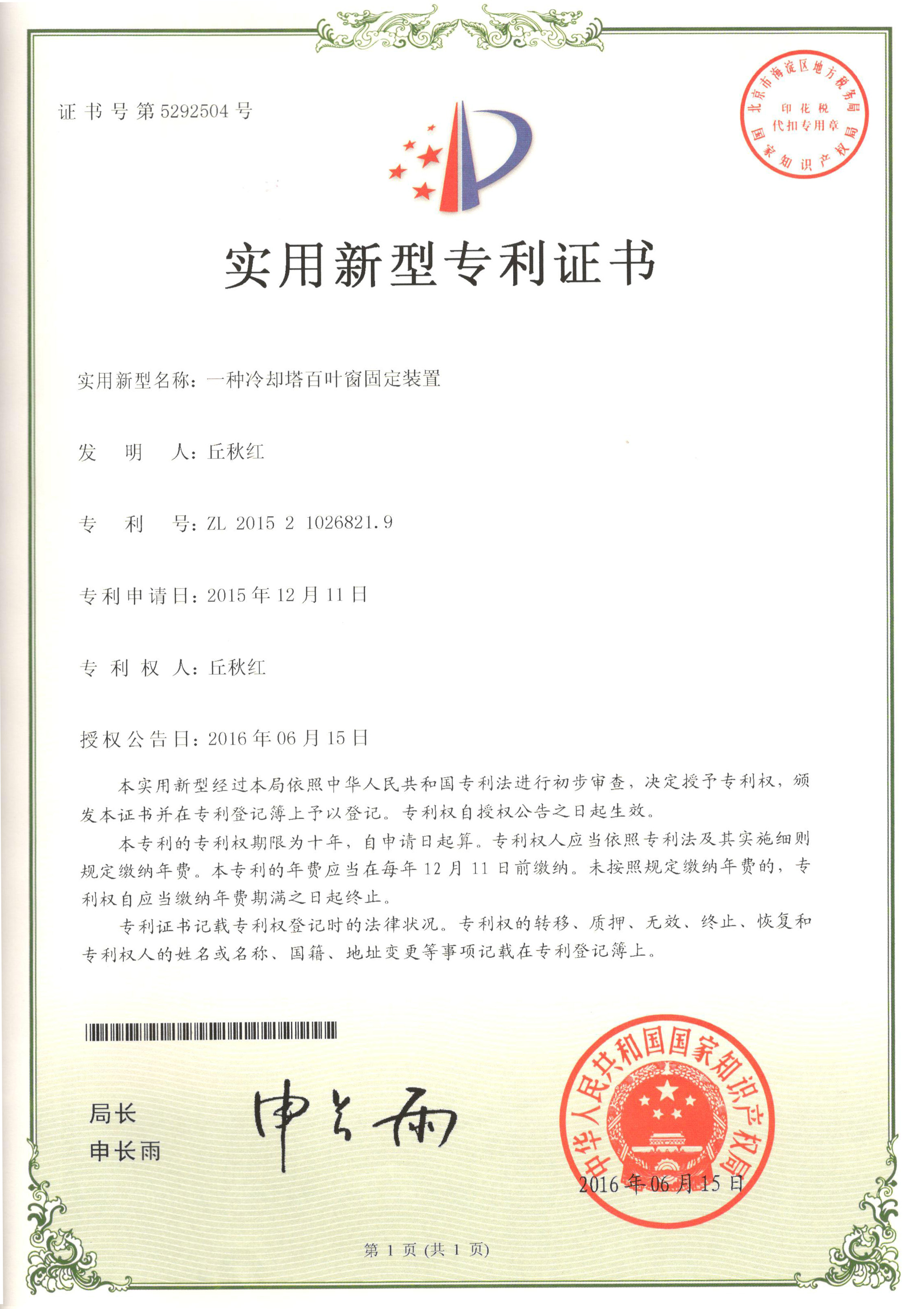 一種冷卻塔百葉固定裝置