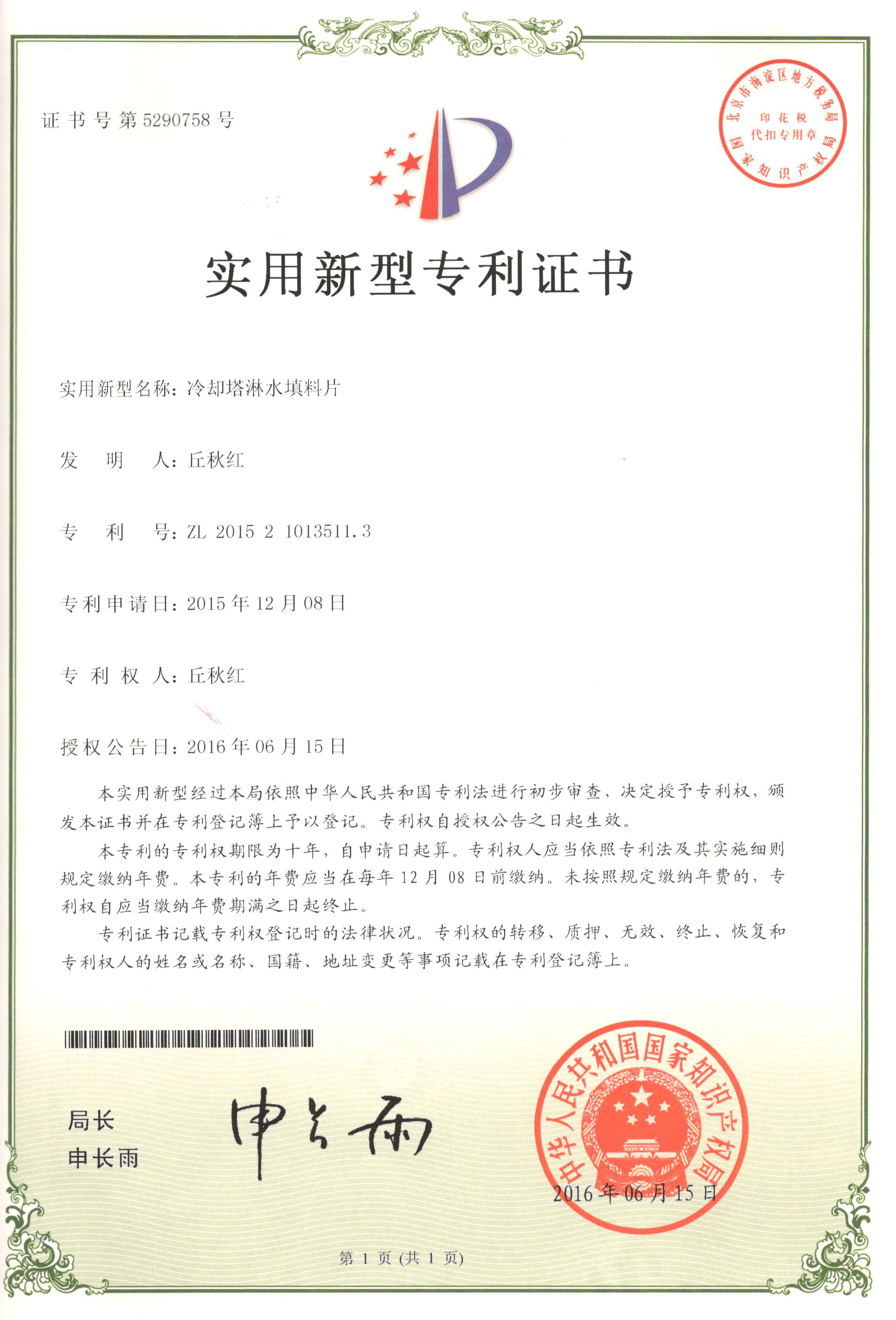 一種冷卻塔淋水填料片