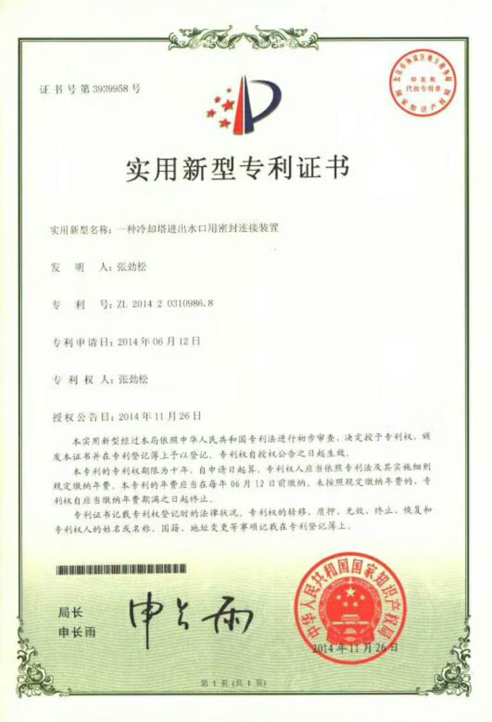 一種密封連接裝置改