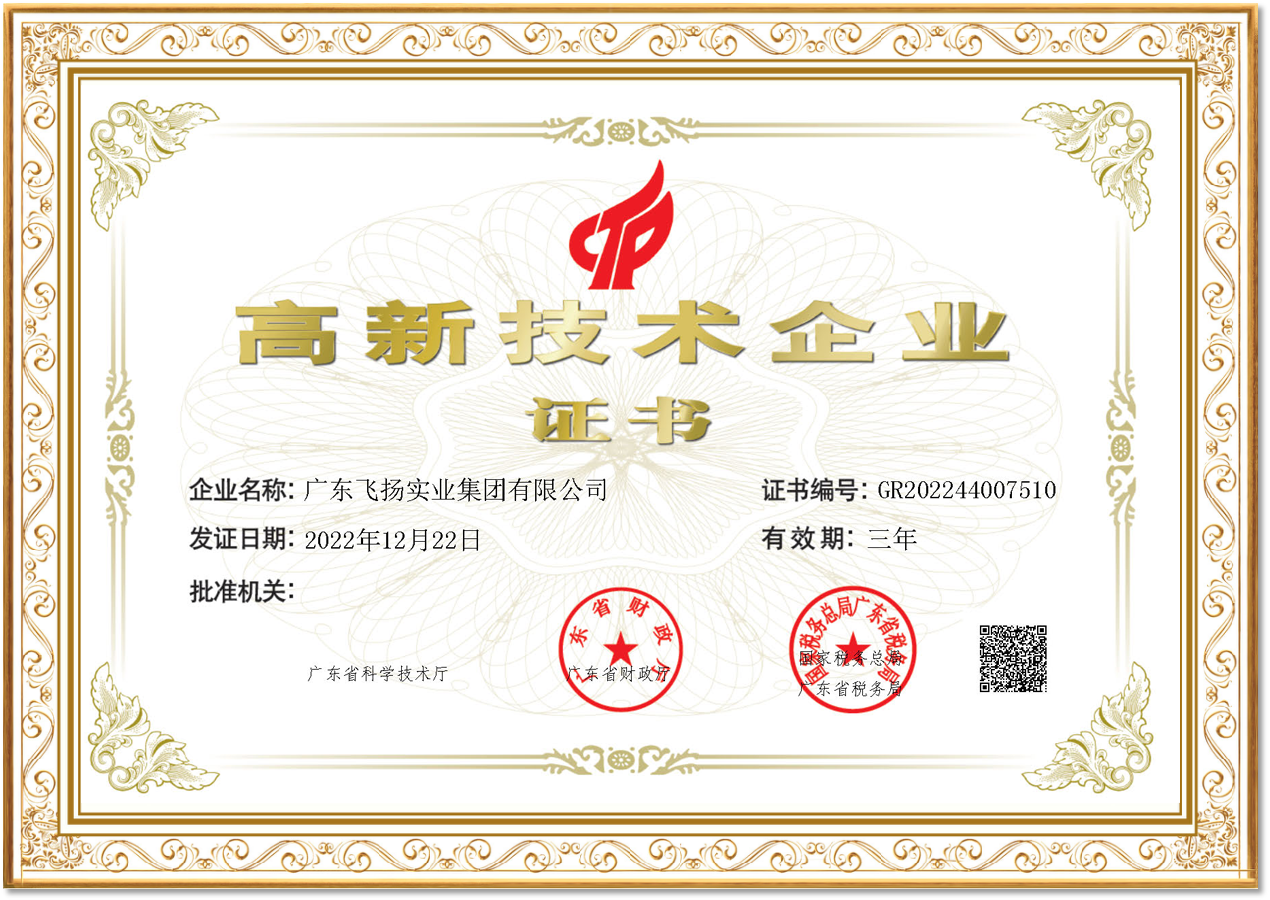 高新技術企業