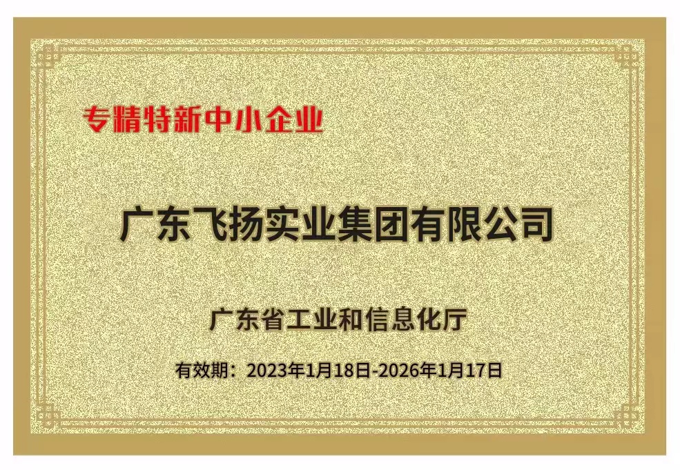 專精特新企業