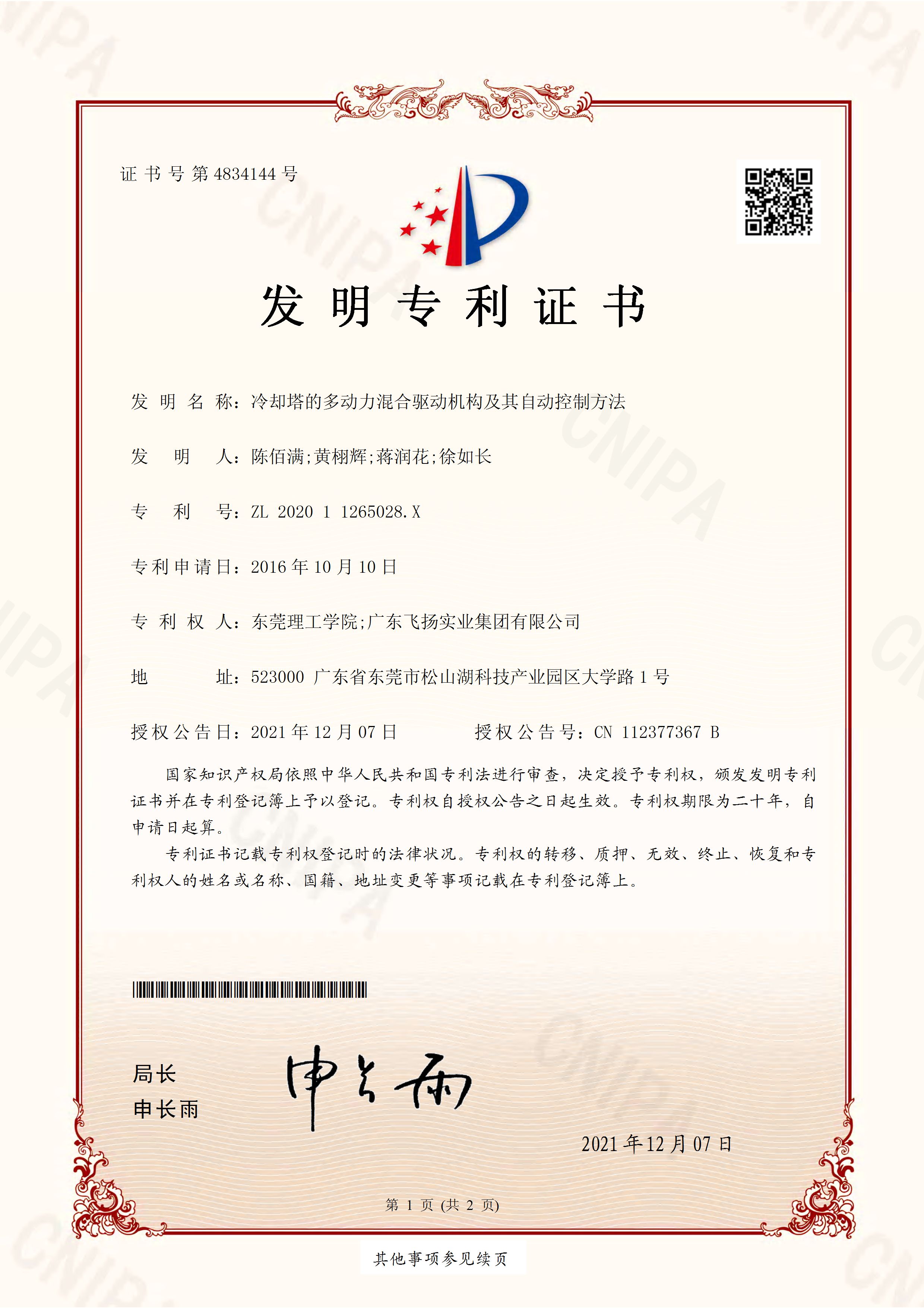 冷卻塔的多動力混合驅動機構及其自動控制方法